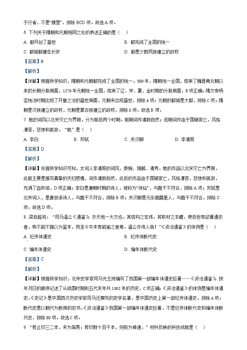 安徽省芜湖市部分学校七年级下学期第三次月考历史试题（解析版）-A4第3页