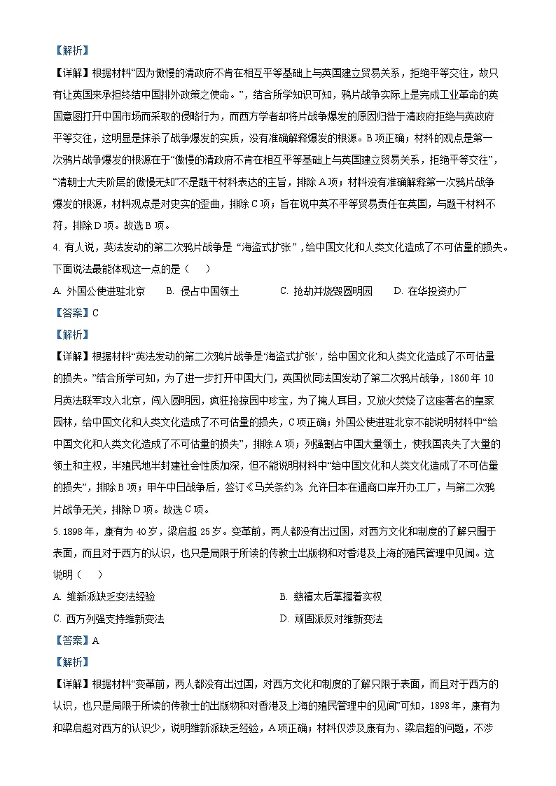 安徽省黄山市歙县八年级上学期期中历史试题（解析版）-A4第2页