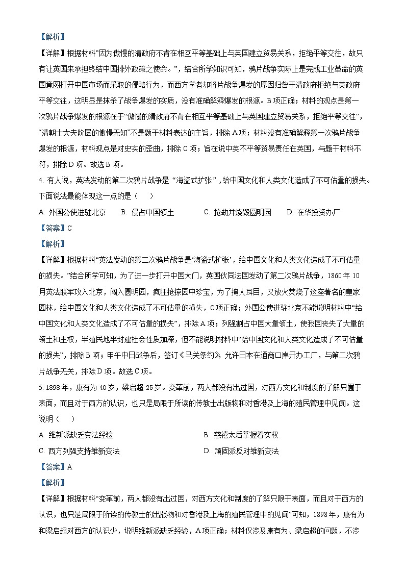 安徽省黄山市歙县八年级上学期期中历史试题（解析版）-A4第2页
