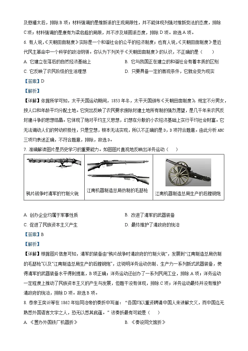 安徽省黄山市歙县八年级上学期期中历史试题（解析版）-A4第3页