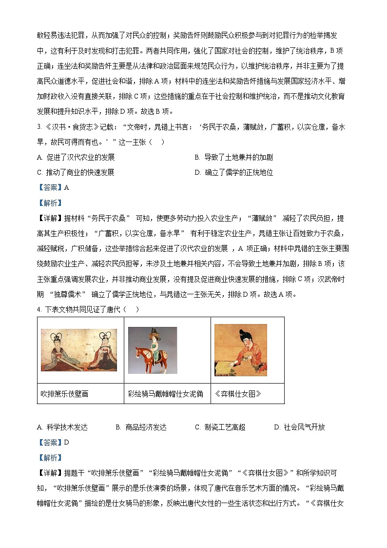 2025年安徽省C20教育联盟中考二模历史试题（解析版）-A4第2页