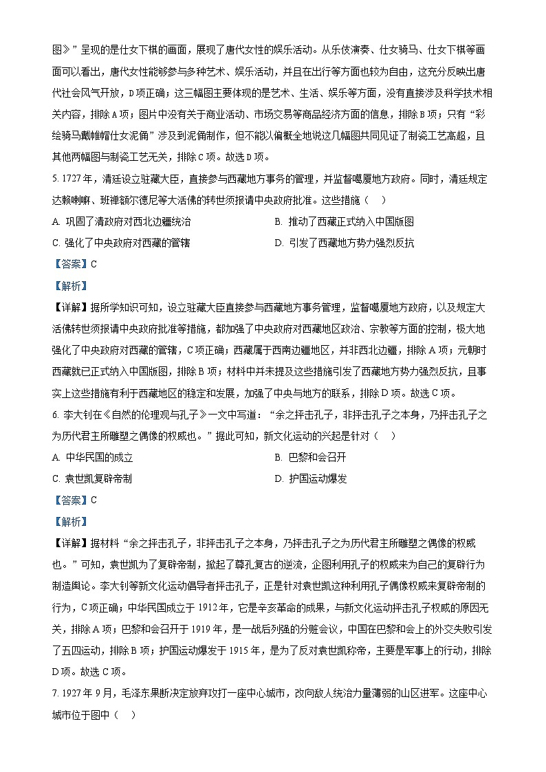 2025年安徽省C20教育联盟中考二模历史试题（解析版）-A4第3页