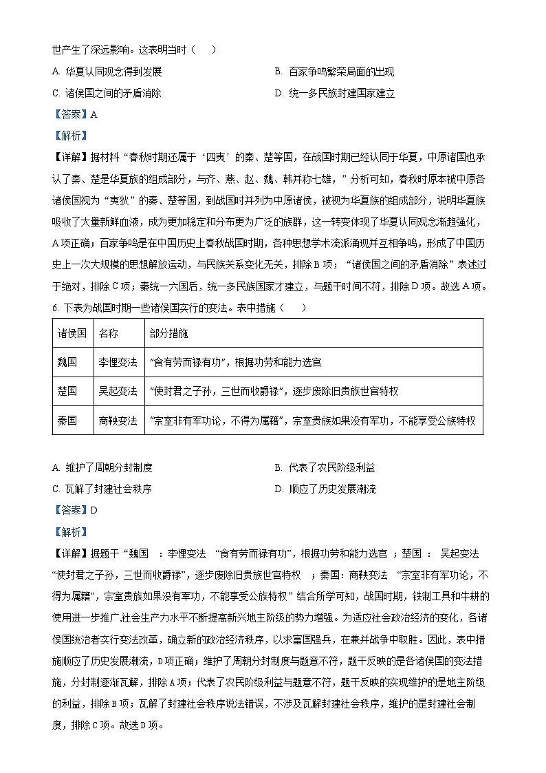 安徽省芜湖市七年级上学期期末历史试题（解析版）-A4第3页