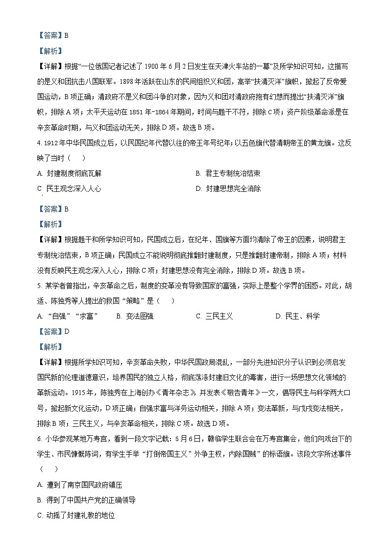 安徽省芜湖市无为市多校八年级上学期12月月考历史试题（解析版）-A4第2页