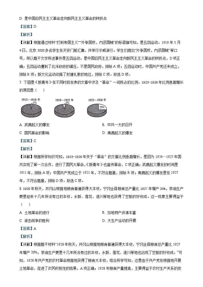 安徽省芜湖市无为市多校八年级上学期12月月考历史试题（解析版）-A4第3页
