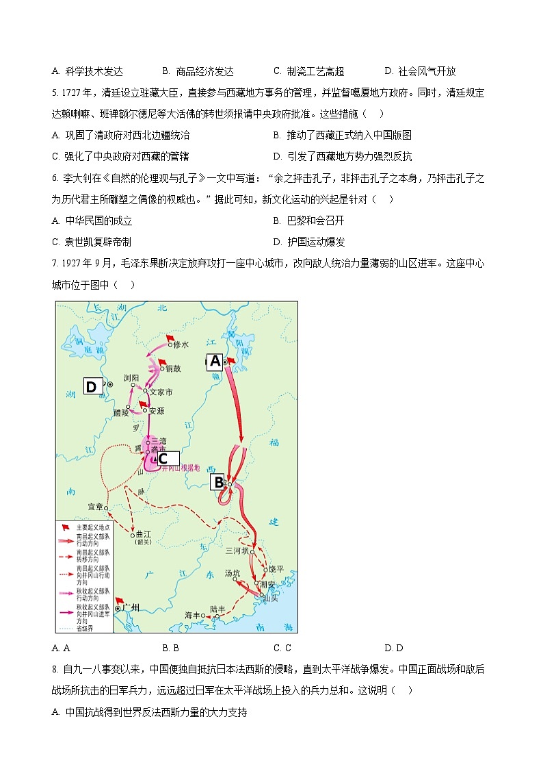 2025年安徽省C20教育联盟中考二模历史试题（原卷版）-A4第2页