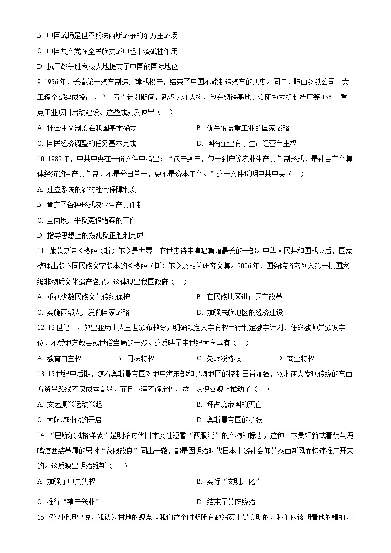 2025年安徽省C20教育联盟中考二模历史试题（原卷版）-A4第3页