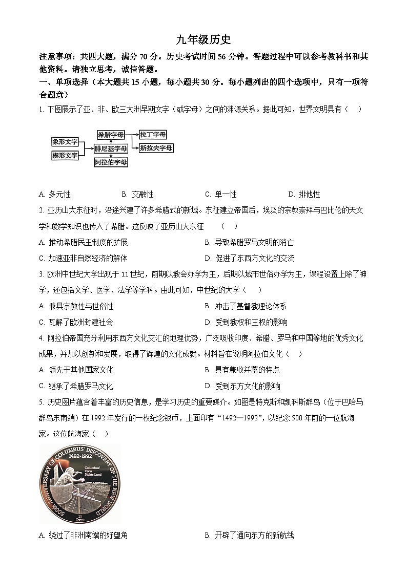 2025年安徽省巢湖市中考一模历史试题（原卷版）-A4第1页
