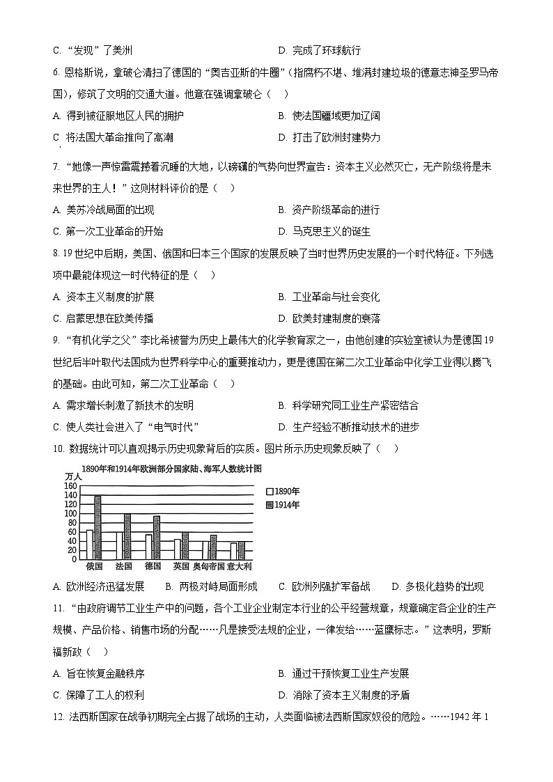 2025年安徽省巢湖市中考一模历史试题（原卷版）-A4第2页