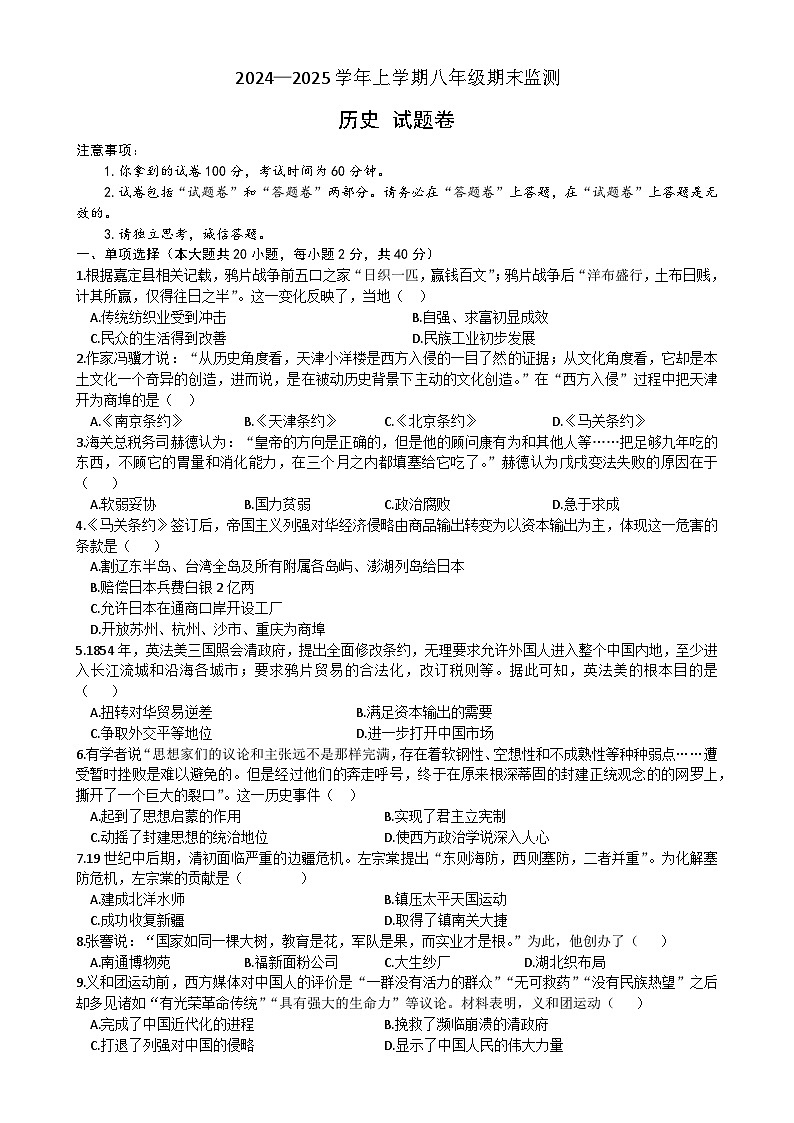 安徽省涡阳县王元中学2024—2025学年上学期八年级历史期末测试卷-A4第1页
