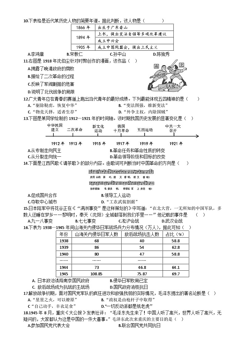 安徽省涡阳县王元中学2024—2025学年上学期八年级历史期末测试卷-A4第2页