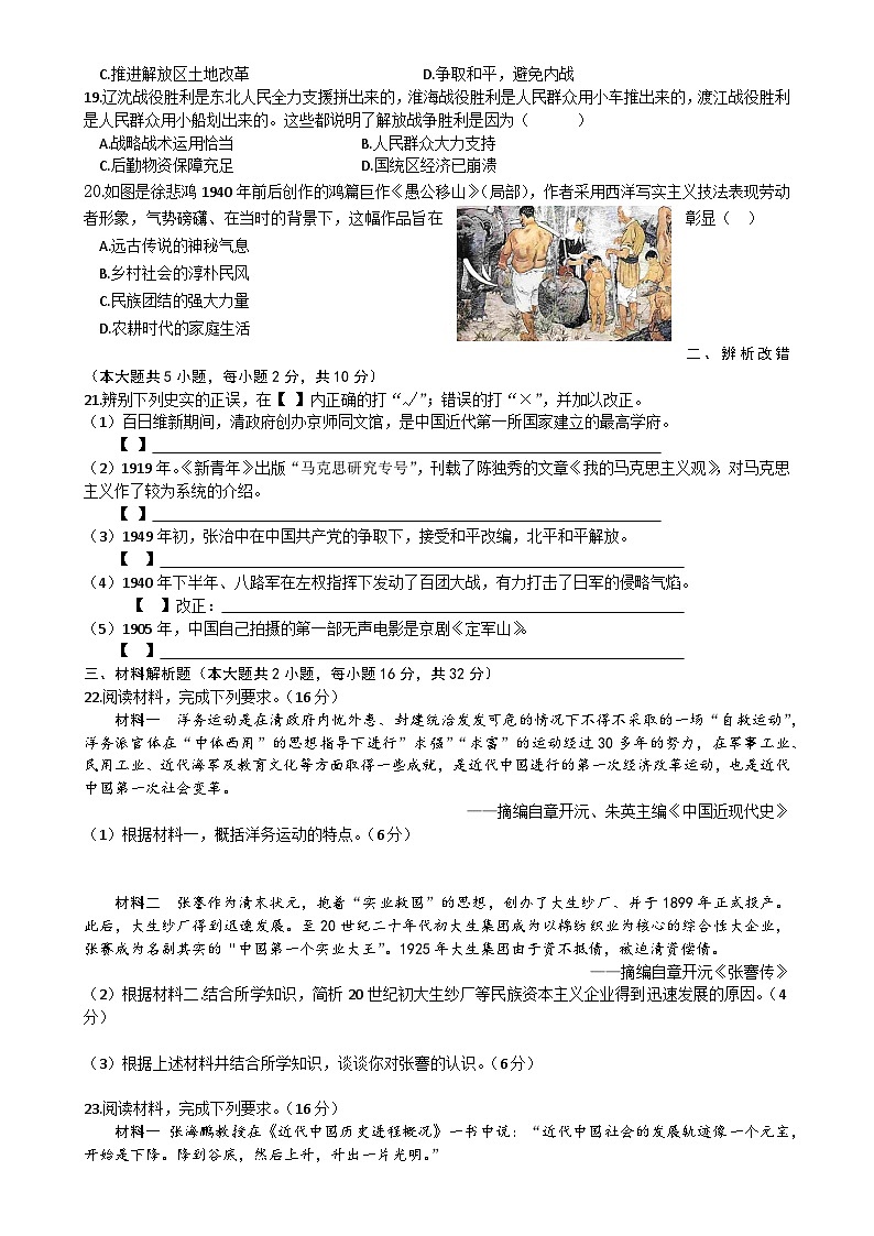 安徽省涡阳县王元中学2024—2025学年上学期八年级历史期末测试卷-A4第3页