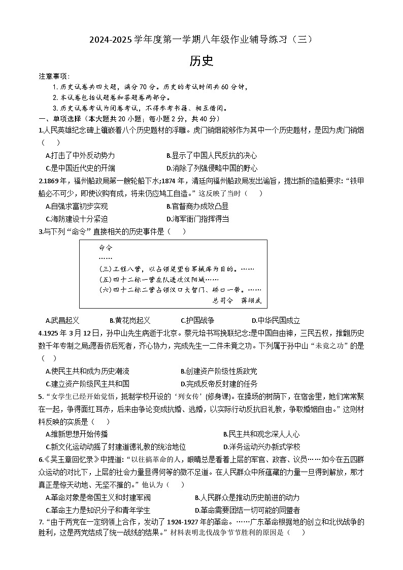 安徽省涡阳县丹城学区上学期第三次（12月）月考八年级历史试题-A4第1页