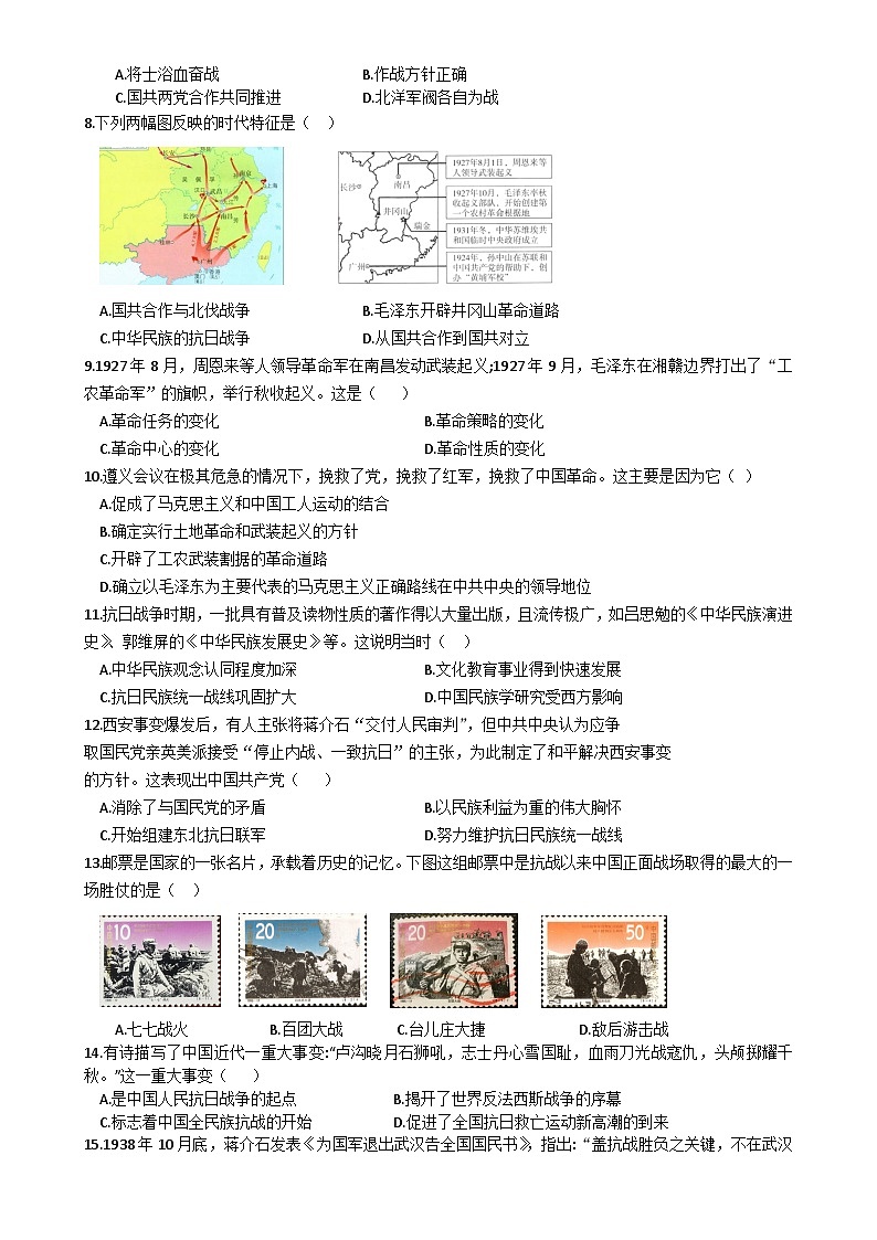安徽省涡阳县丹城学区上学期第三次（12月）月考八年级历史试题-A4第2页