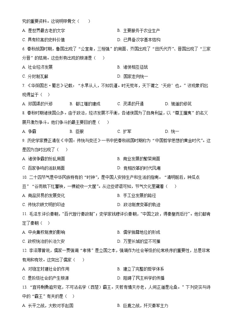安徽省六安市金寨县七年级上学期期末历史试题（原卷版）-A4第2页