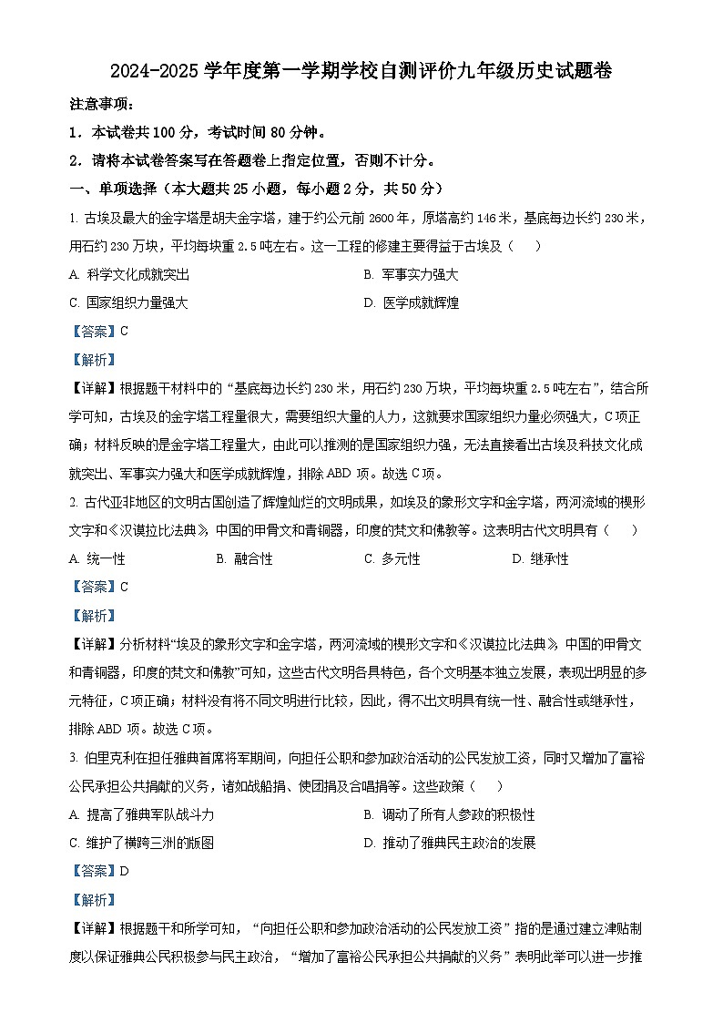 安徽省淮北市九年级上学期期末历史试题（解析版）-A4第1页