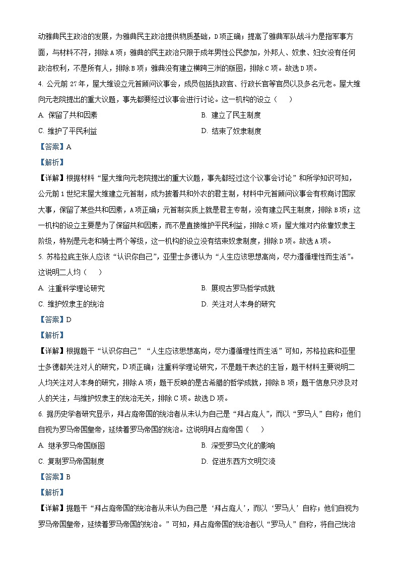 安徽省淮北市九年级上学期期末历史试题（解析版）-A4第2页