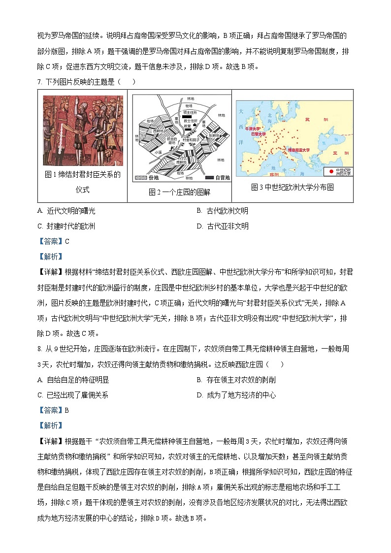 安徽省淮北市九年级上学期期末历史试题（解析版）-A4第3页