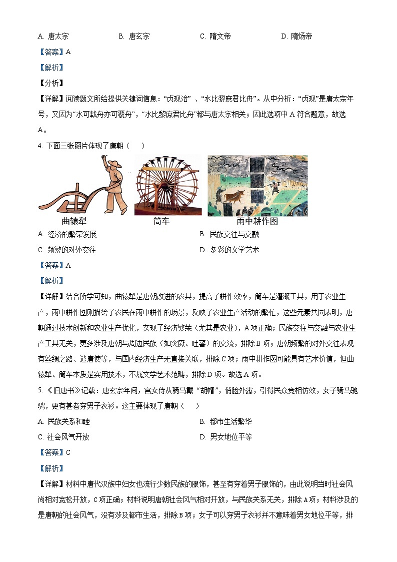 安徽省蚌埠市五河县七年级下学期期中历史试题（解析版）-A4第2页