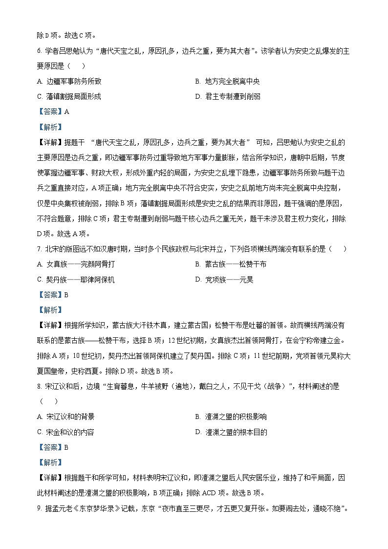 安徽省蚌埠市五河县七年级下学期期中历史试题（解析版）-A4第3页