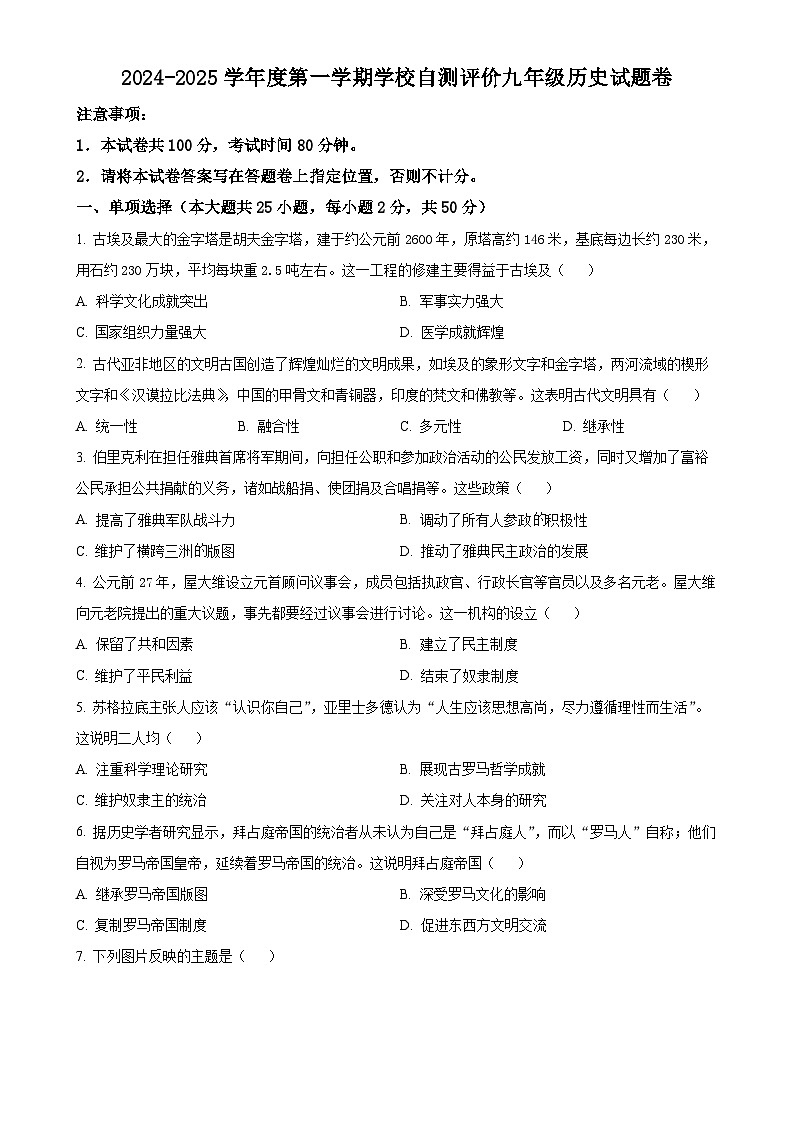 安徽省淮北市九年级上学期期末历史试题（原卷版）-A4第1页