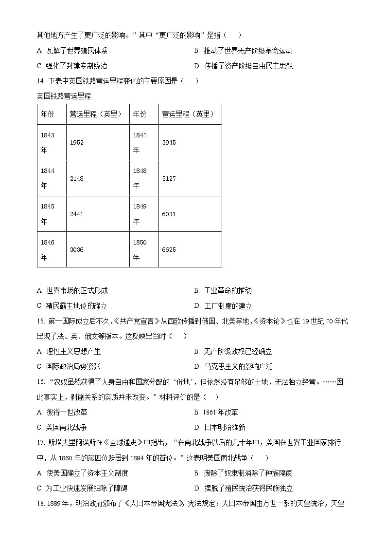 安徽省淮北市九年级上学期期末历史试题（原卷版）-A4第3页