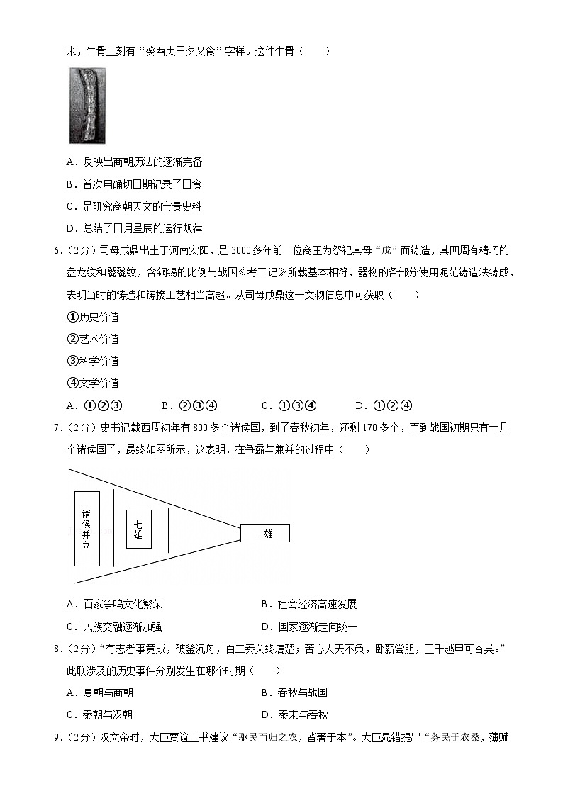 安徽省合肥市肥西县七年级上学期期末历史试卷-A4第2页