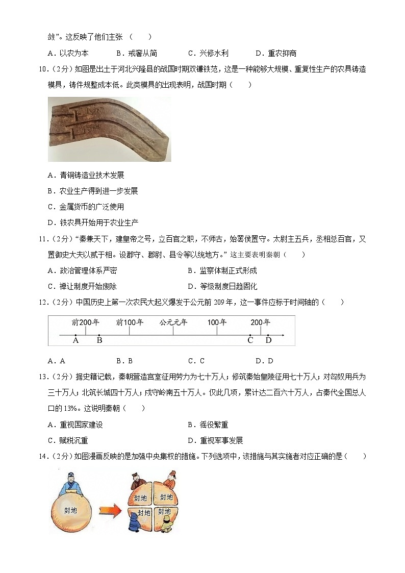 安徽省合肥市肥西县七年级上学期期末历史试卷-A4第3页
