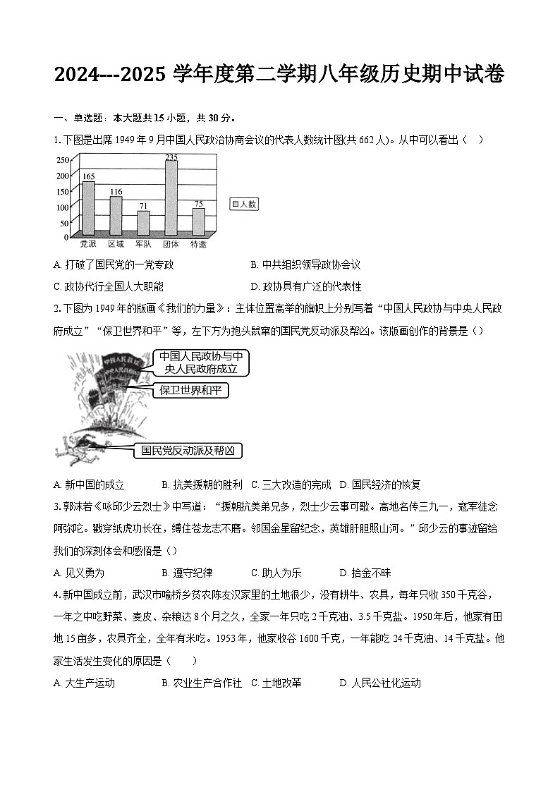 2024---2025学年度第二学期八年级历史期中试卷-A4第1页