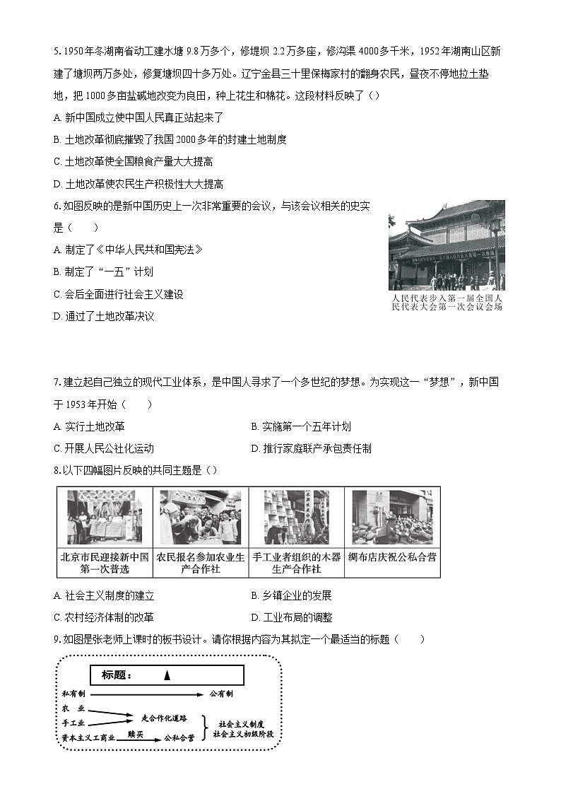 2024---2025学年度第二学期八年级历史期中试卷-A4第2页