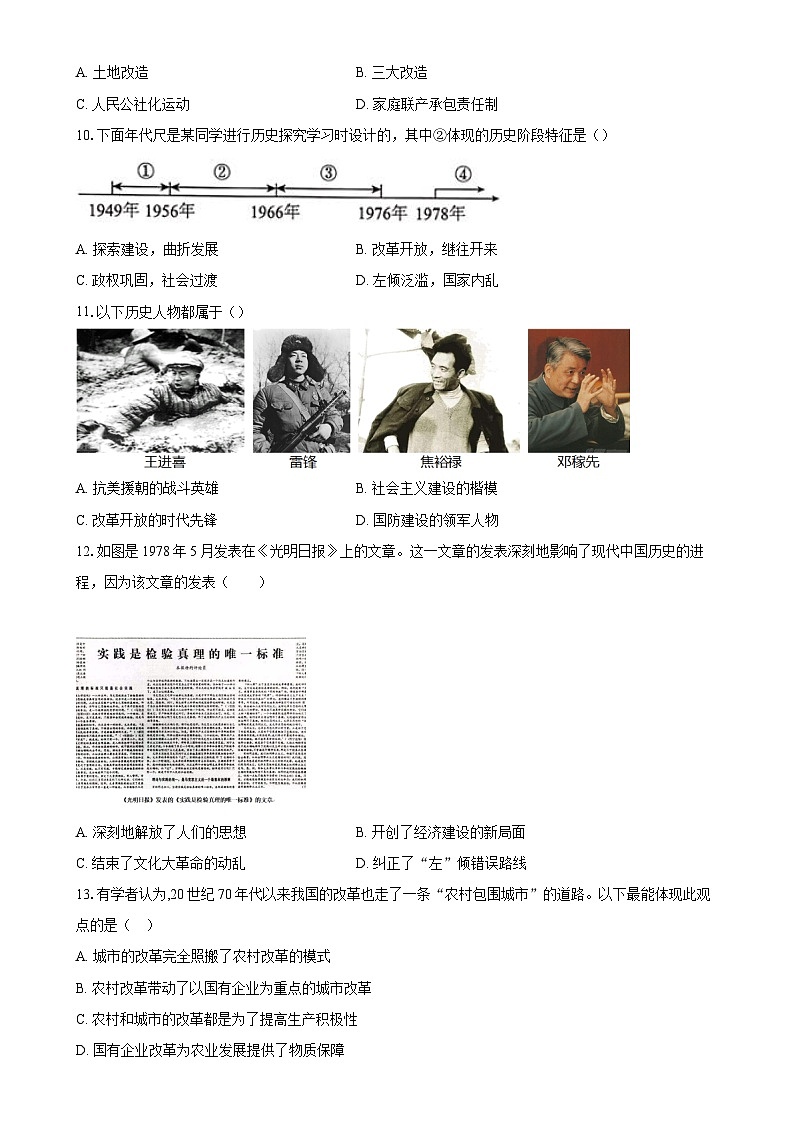 2024---2025学年度第二学期八年级历史期中试卷-A4第3页