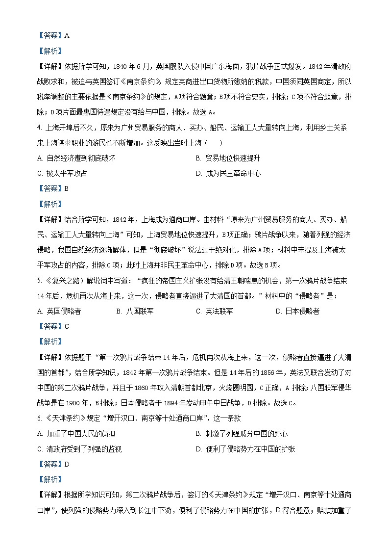 安徽省安庆市外国语学校部编版八年级历史上学期10月份月考试卷（解析版）-A4第2页