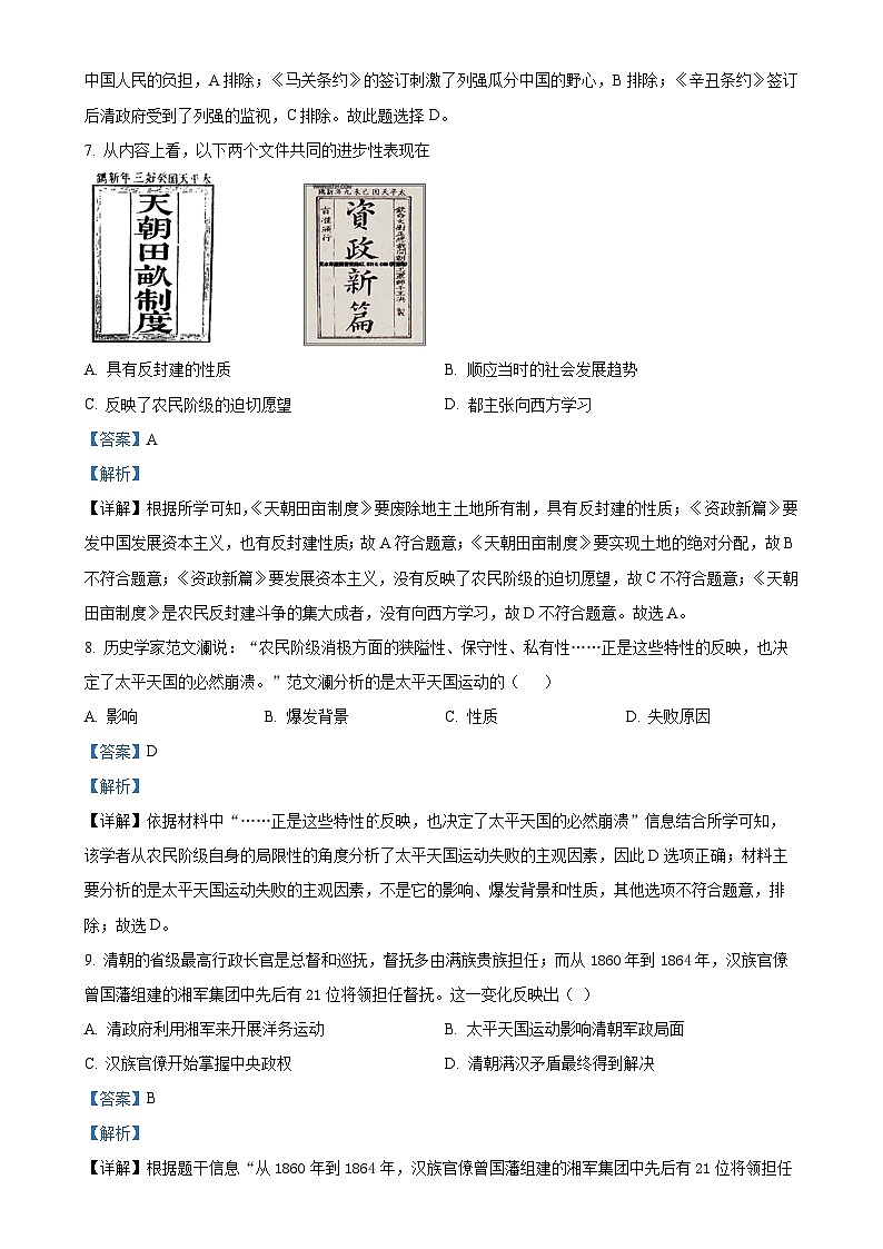 安徽省安庆市外国语学校部编版八年级历史上学期10月份月考试卷（解析版）-A4第3页