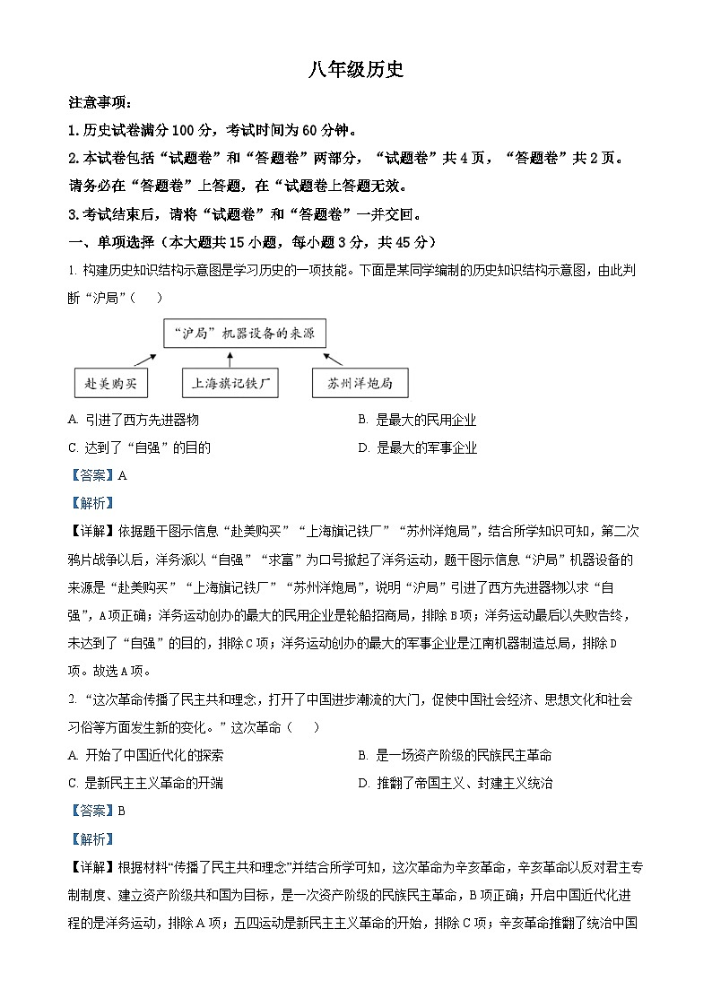 安徽省六安市霍邱县八年级上学期12月月考历史试题（解析版）-A4第1页