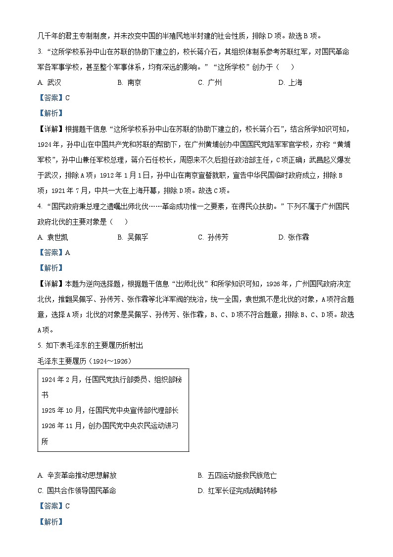 安徽省六安市霍邱县八年级上学期12月月考历史试题（解析版）-A4第2页