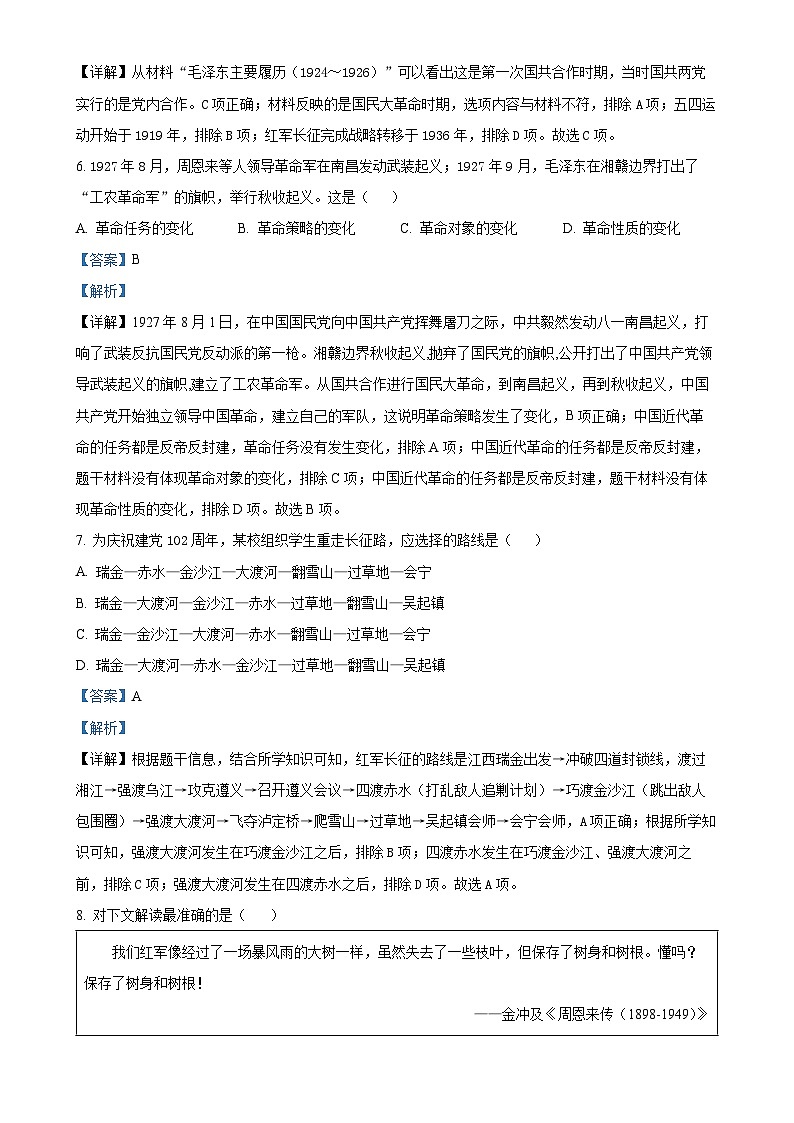 安徽省六安市霍邱县八年级上学期12月月考历史试题（解析版）-A4第3页