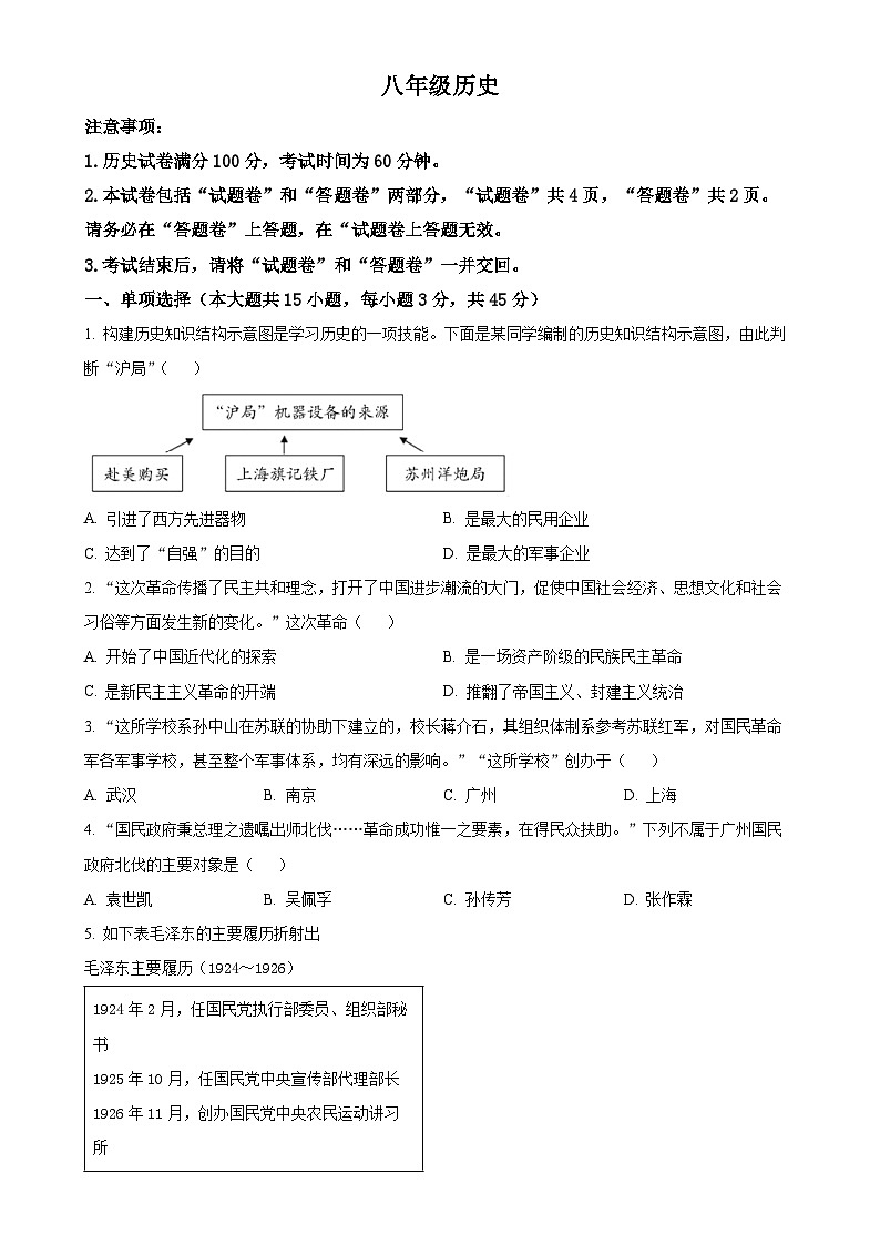 安徽省六安市霍邱县八年级上学期12月月考历史试题（原卷版）-A4第1页