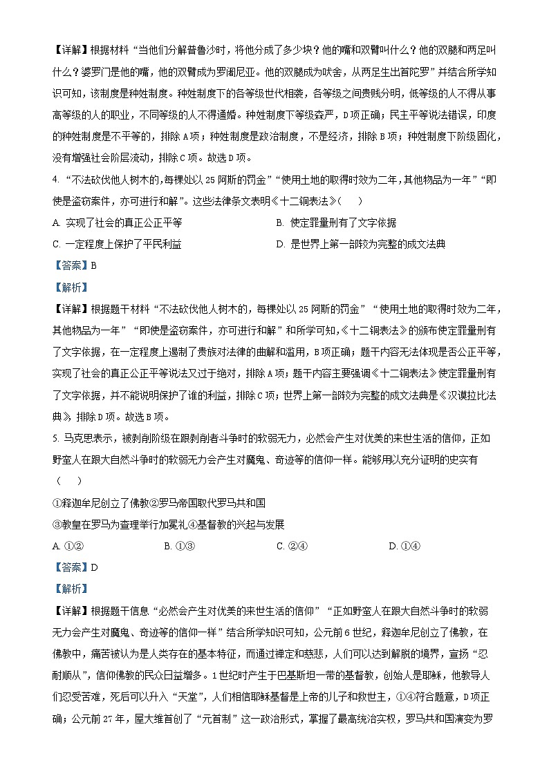 安徽省黄山市歙县九年级上学期期中历史试题（解析版）-A4第2页