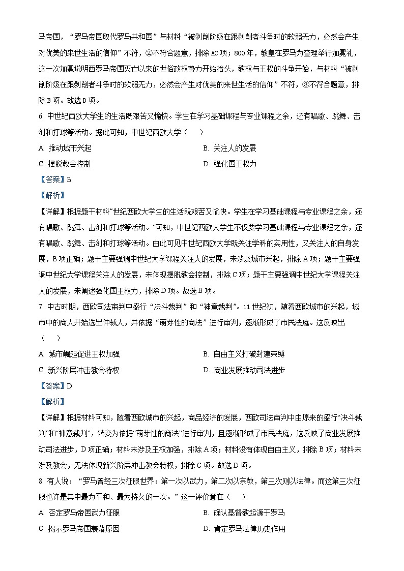 安徽省黄山市歙县九年级上学期期中历史试题（解析版）-A4第3页