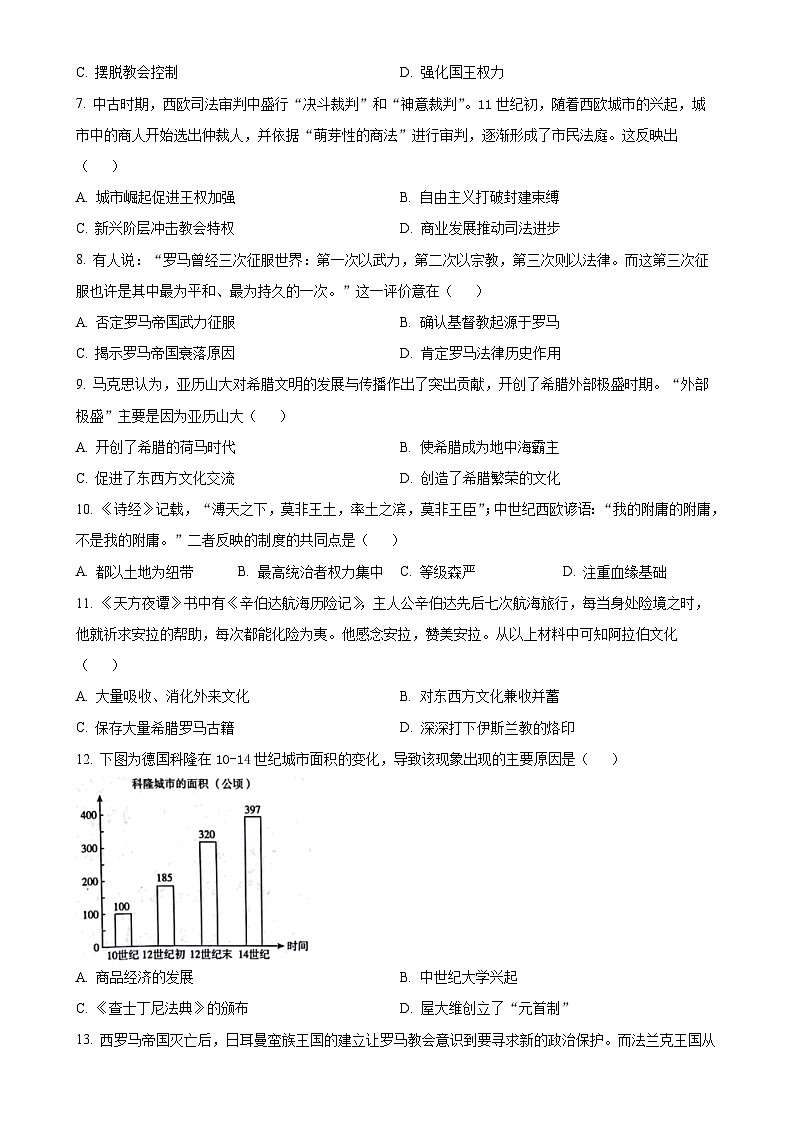 安徽省黄山市歙县九年级上学期期中历史试题（原卷版）-A4第2页