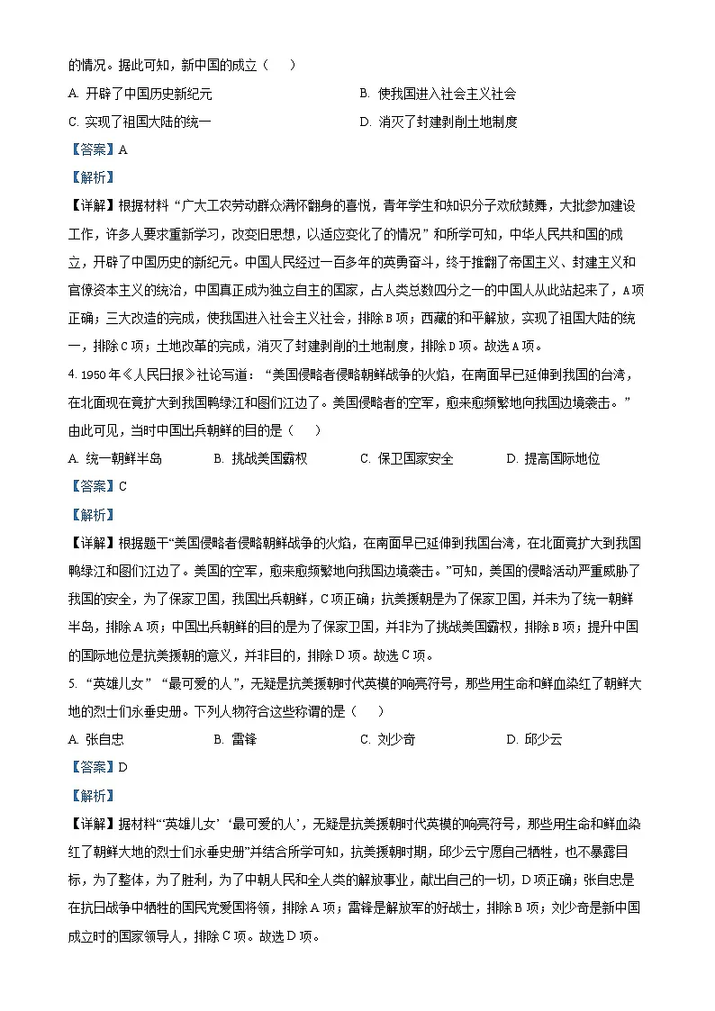 安徽省灵璧县部分学校2023--2024学年八年级下学期第一次月考历史试题（解析版）-A4第2页