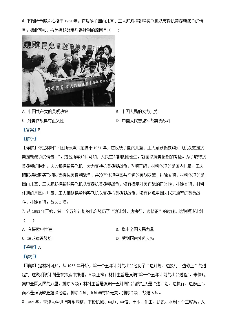 安徽省灵璧县部分学校2023--2024学年八年级下学期第一次月考历史试题（解析版）-A4第3页