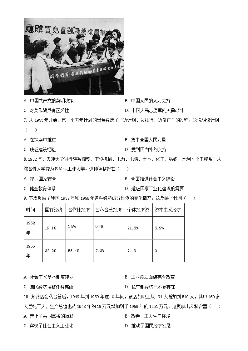安徽省灵璧县部分学校2023--2024学年八年级下学期第一次月考历史试题（原卷版）-A4第2页