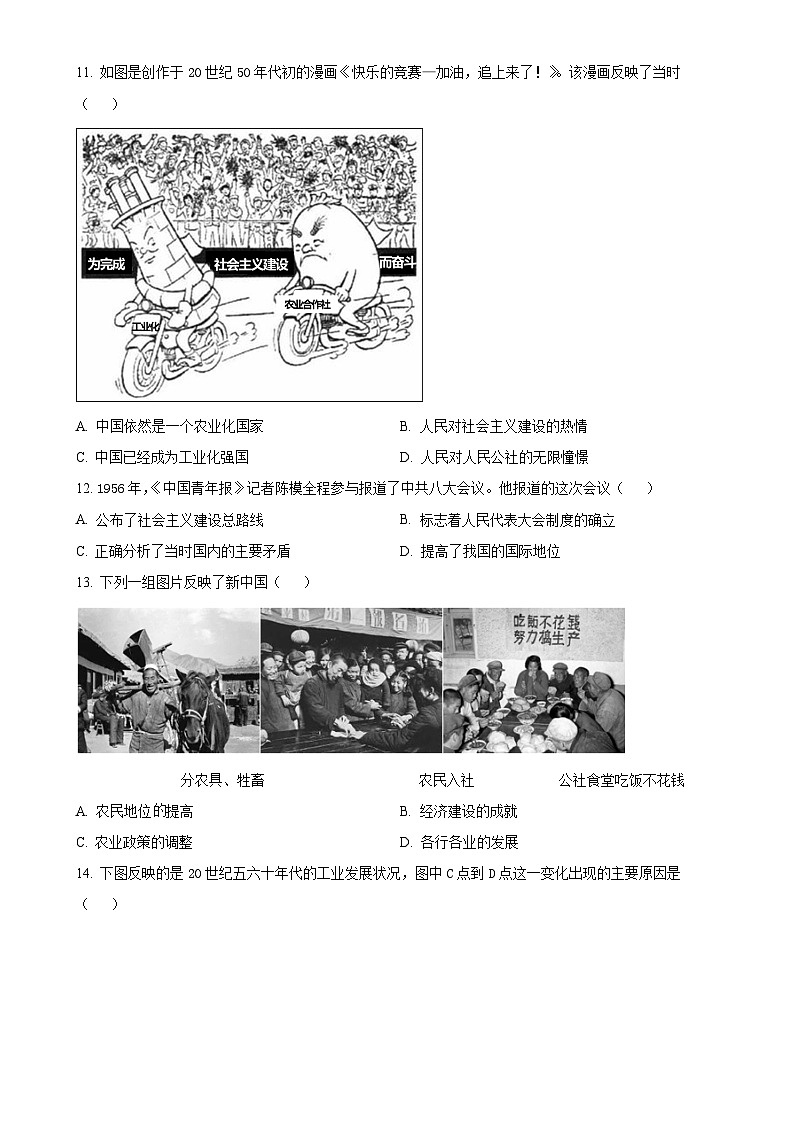 安徽省灵璧县部分学校2023--2024学年八年级下学期第一次月考历史试题（原卷版）-A4第3页