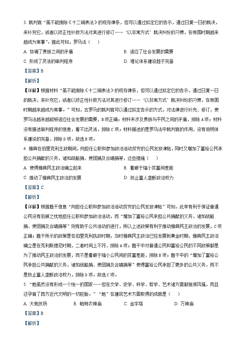 安徽省六安市第九中学九年级上学期期中历史试题（解析版）-A4第2页