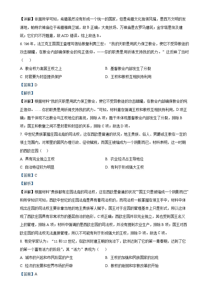 安徽省六安市第九中学九年级上学期期中历史试题（解析版）-A4第3页