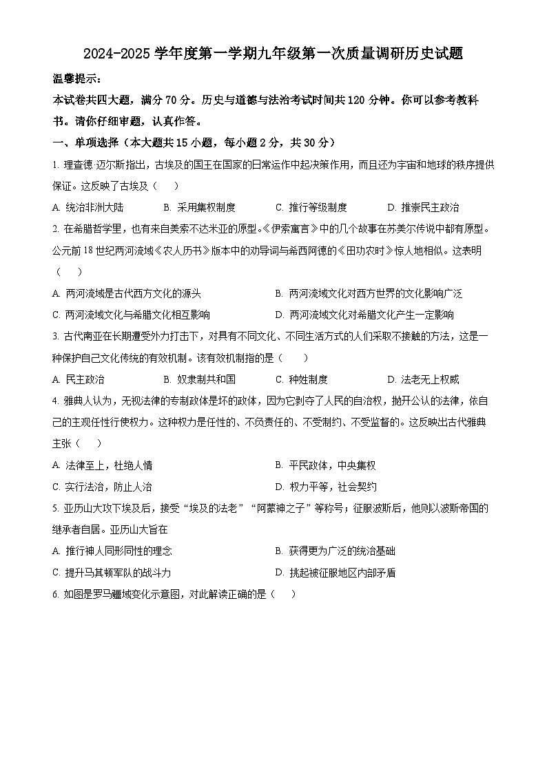 安徽省安庆市潜山市源潭镇中心学校九年级上学期10月月考历史试题（原卷版）-A4第1页