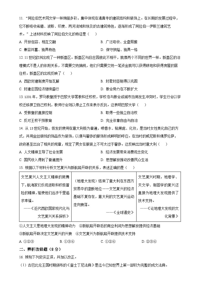 安徽省安庆市潜山市源潭镇中心学校九年级上学期10月月考历史试题（原卷版）-A4第3页