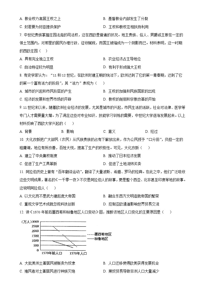 安徽省六安市第九中学九年级上学期期中历史试题（原卷版）-A4第2页