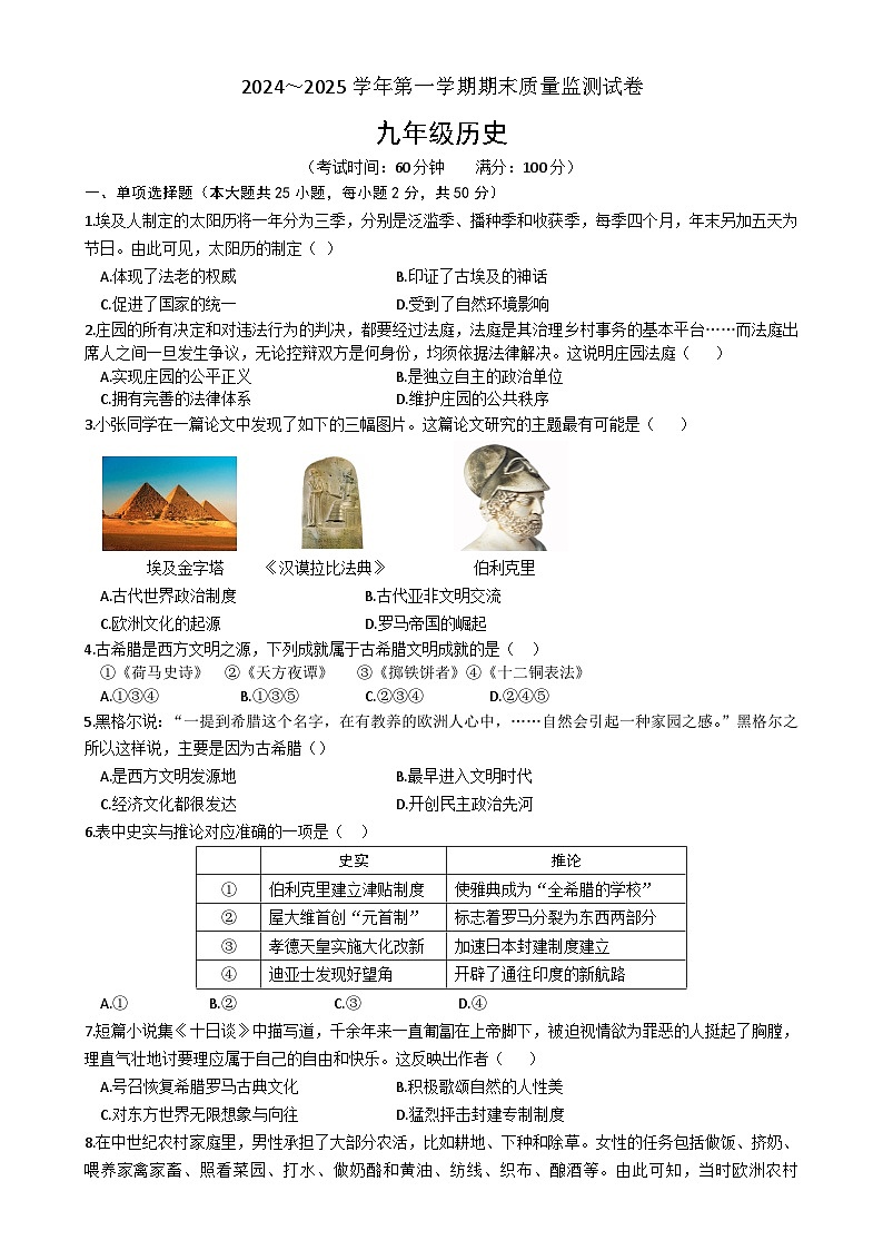 安徽省涡阳县王元中学上学期1月九年级期末历史试题-A4第1页